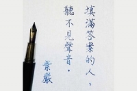 走自己的路